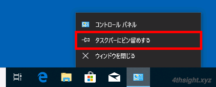 Windows10のタスクバーを使いやすく設定する方法