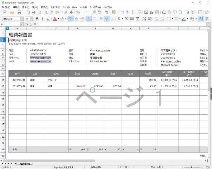 LibreOfficeはMicrosoft Officeの代わりとして使えるか？
