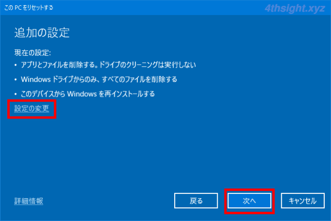 Windows10を「このPCを初期状態に戻す」で初期化する方法