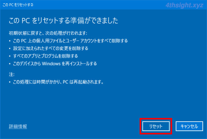 Windows 10を「このPCを初期状態に戻す」で初期化する方法