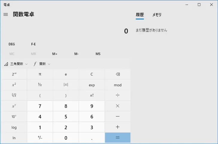 Windows 10でさまざまな計算ができる標準搭載の「電卓」アプリ
