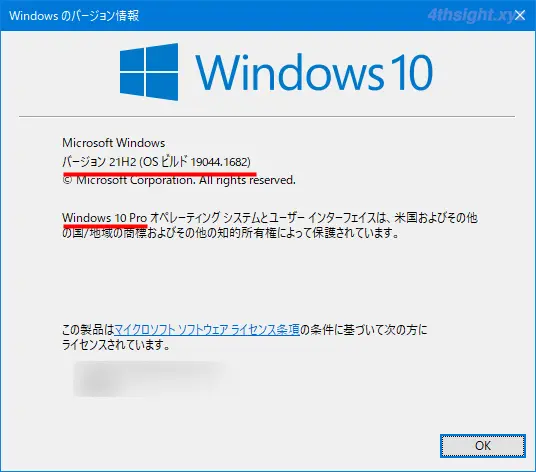 Windows10のバージョン／エディション／ビルド番号／アーキテクチャを確認する方法