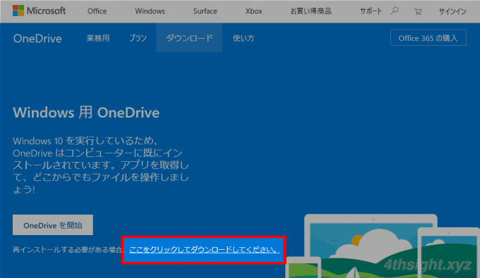 Windows10でOneDriveを停止／アンインストールする方法