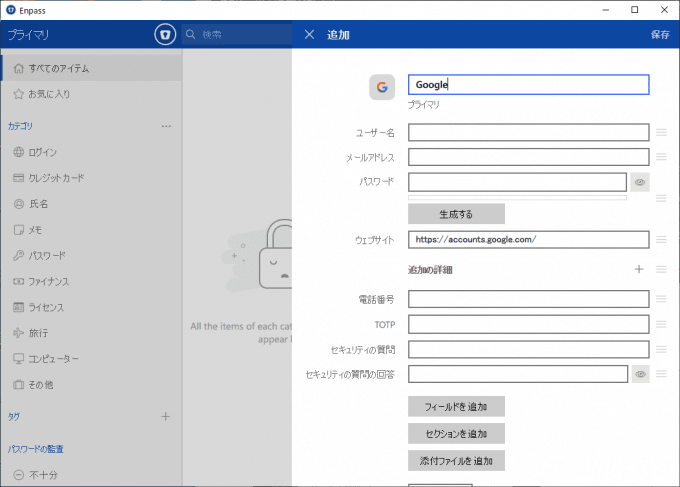 ローカル保管型のパスワード管理ツールなら「Enpass」がおすすめ！