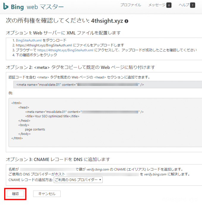 BingのSEO対策、やっておいて損はないです。