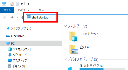 Windows10の特別なフォルダーは「Shell:」コマンドで開くと楽チン。