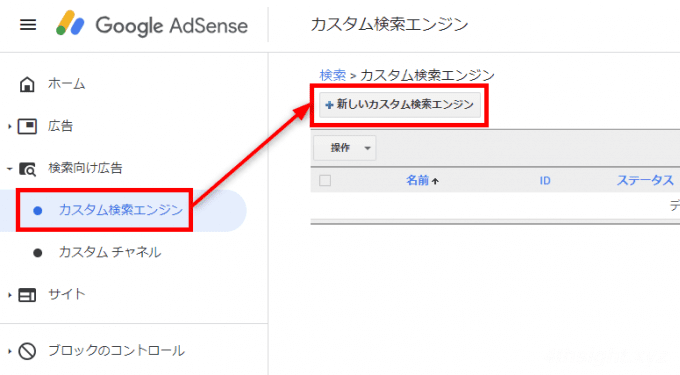 Adsenseを利用しているなら、カスタム検索エンジンを設置してさらなる収益を！