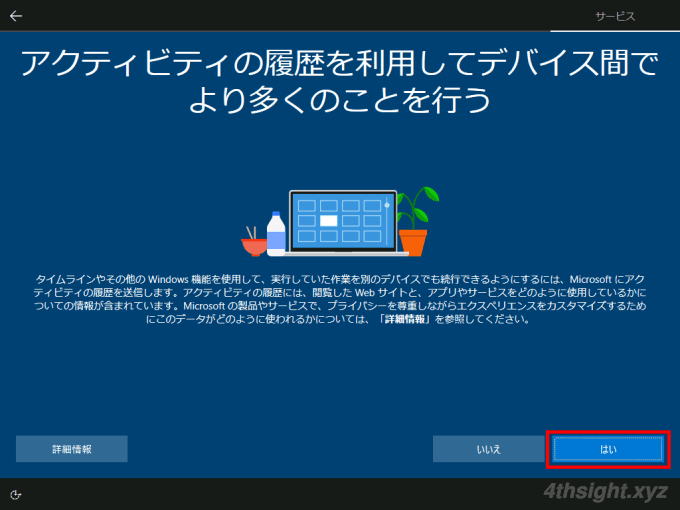 Windows10を新規（クリーン）インストールする方法