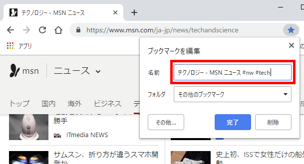 ブラウザのブックマークを整理するときに役立つテクニック