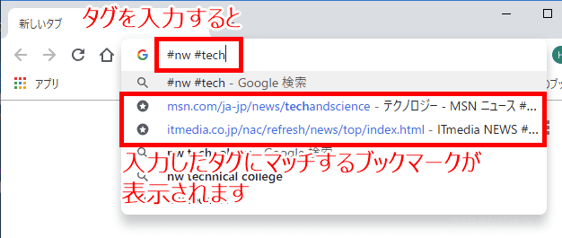 Windows版Chromeブラウザでブックマークを整理する方法