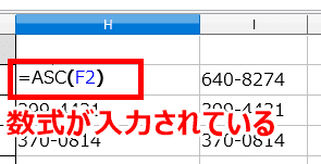 LibreOffice：Calcで半角／全角や大文字／小文字を、関数で変換する