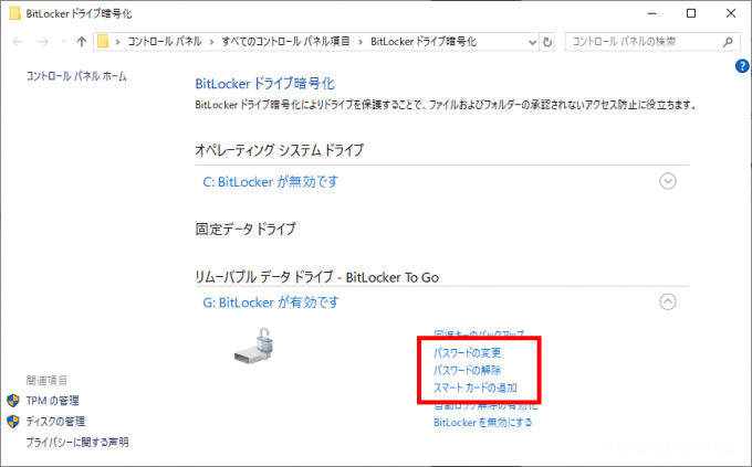 Windows 10でUSBメモリのデータを暗号化して保護する方法（BitLocker To Go）