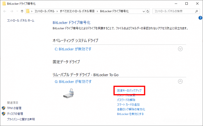 Windows10でUSBメモリのデータを守るなら「BitLocker To Go」で暗号化すべし。