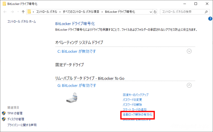 WindowsでUSBメモリを暗号化して保護する方法（BitLocker To Go）
