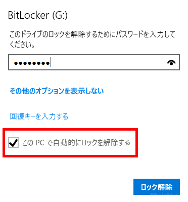 Windows 10でUSBメモリのデータを暗号化して保護する方法（BitLocker To Go）