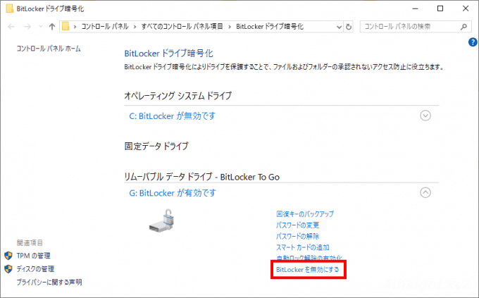 Windows10でUSBメモリを安全に運用するなら「BitLocker To Go」で暗号化すべし。
