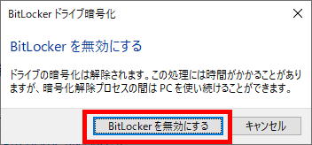 Windows 10でUSBメモリ内のデータを守るなら「BitLocker To Go」