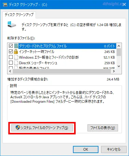 Windows10の「システムの保護（システムの復元）」の使い方