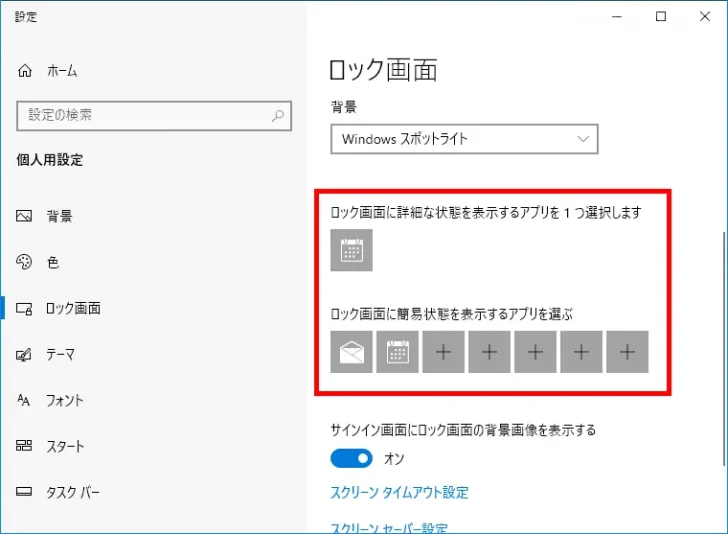 Windows 10のロック画面にアプリからの通知を表示する方法