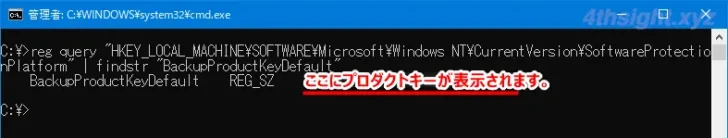 Windows10や11でプロダクトキーを確認する方法