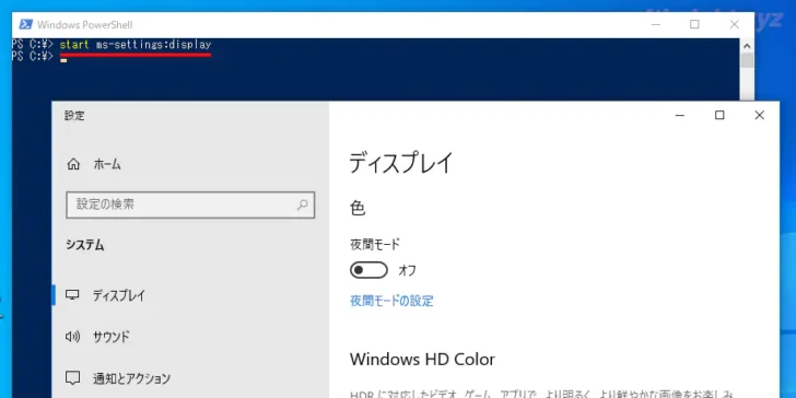 Windows 10の各種設定画面を素早く開く方法