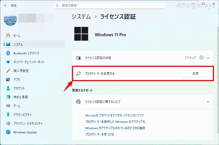 Windowsでプロダクトキーを確認・変更する方法。