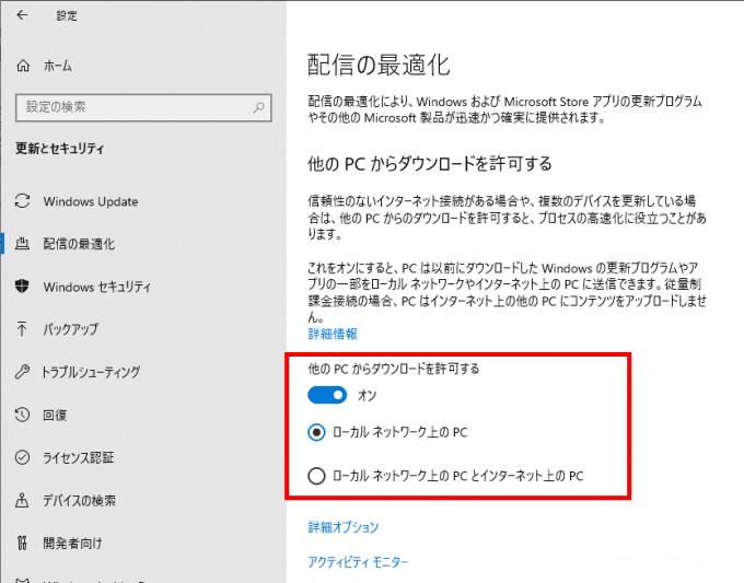 Windows 10で更新プログラムのダウンロードを高速化する方法（配信の最適化）