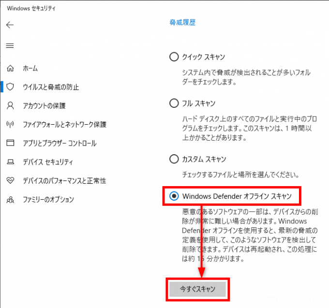 Windows Defenderのオフラインスキャンで脅威を検出する方法 4thsight Xyz