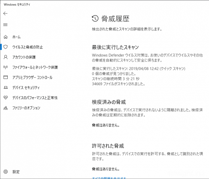 Windows Defenderのオフラインスキャンで脅威を検出する方法 4thsight Xyz