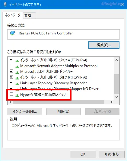 Windows 10でHyper-Vを有効にしたらインターネットへ接続できなくなったときの対処方法