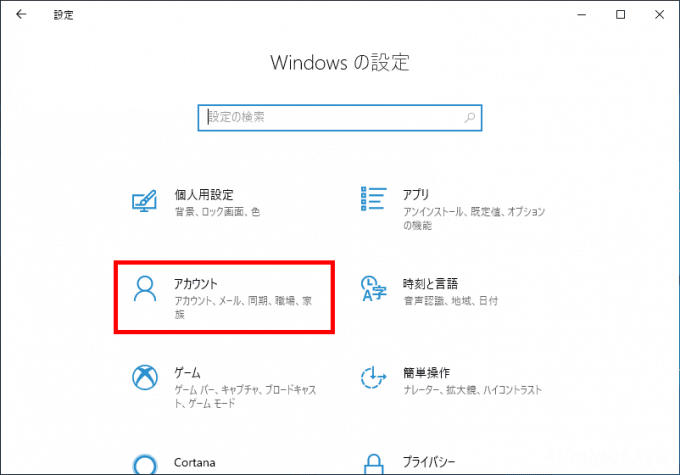 Windows10で不要なユーザーアカウントやユーザーデータを削除する方法