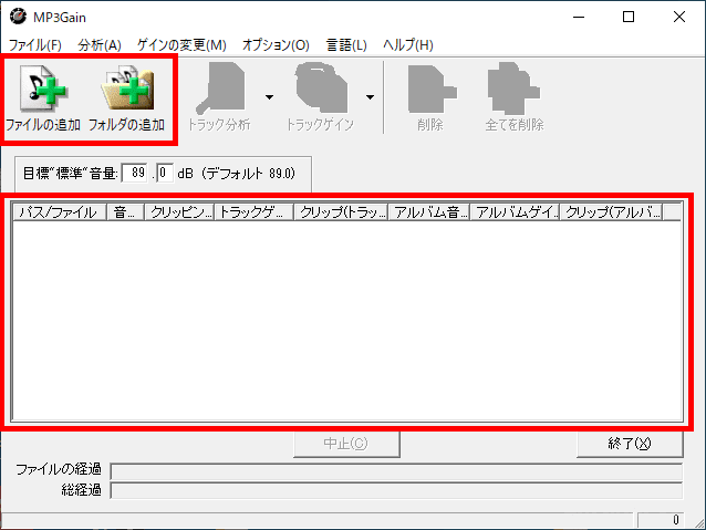 Windows10でMP3ファイルの音量を無劣化で調節するなら「MP3Gain」