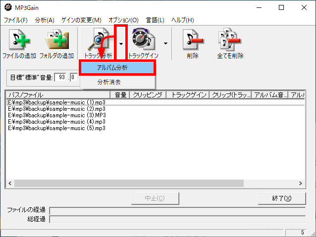 Windows10でMP3ファイルの音量を無劣化で調節するなら「MP3Gain」