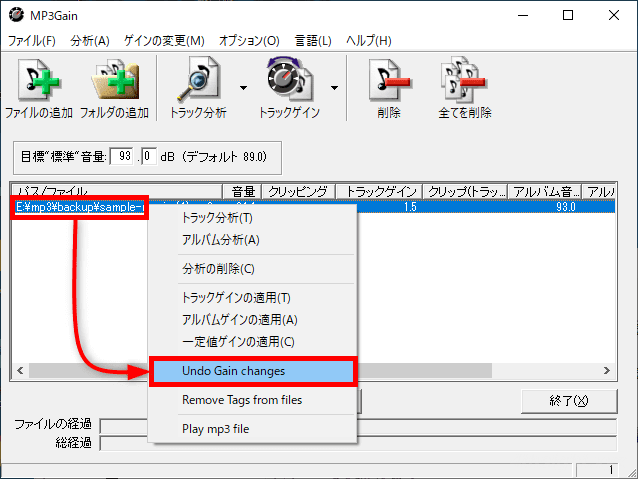 Windows10でmp3ファイルの音量を調節するなら Mp3gain 4thsight Xyz