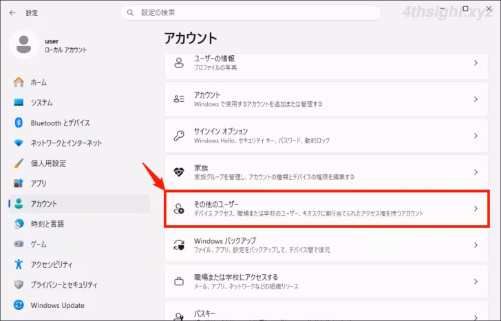 Windowsで不要なユーザーやユーザーデータを削除する方法。