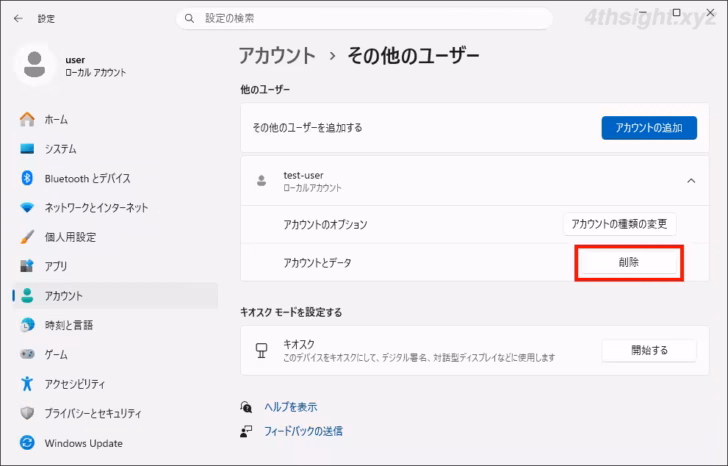 Windowsで不要なユーザーやユーザーデータを削除する方法。
