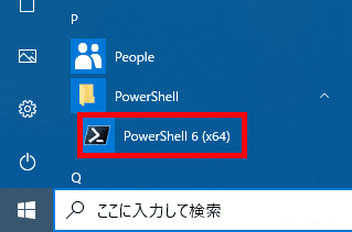 「PowerShell Core」をざっくり理解する。