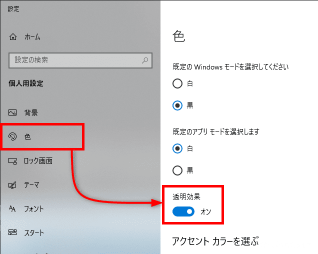 Windows 10を設定変更で高速化する方法