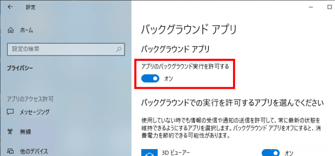Windows 10を設定変更で高速化する方法