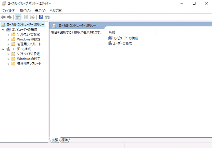 Windows 10Homeで「ローカルグループポリシーエディター」を使う方法