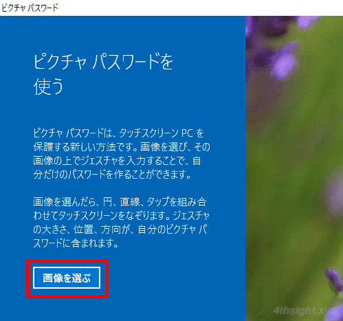 Windows10でピクチャパスワードを使ってサインインする方法