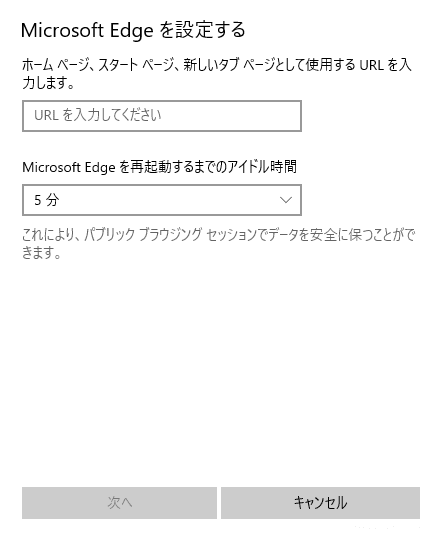 Windows 10を特定アプリ専用のマシンにする方法（キオスクモード）