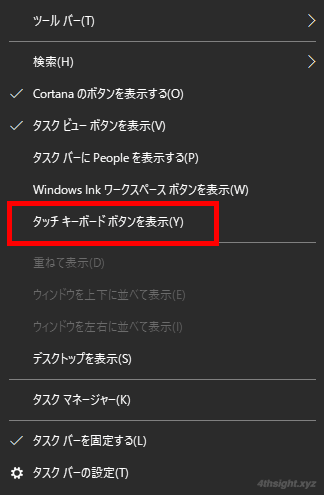 Windows10をキーボードやマウスなしで操作する方法