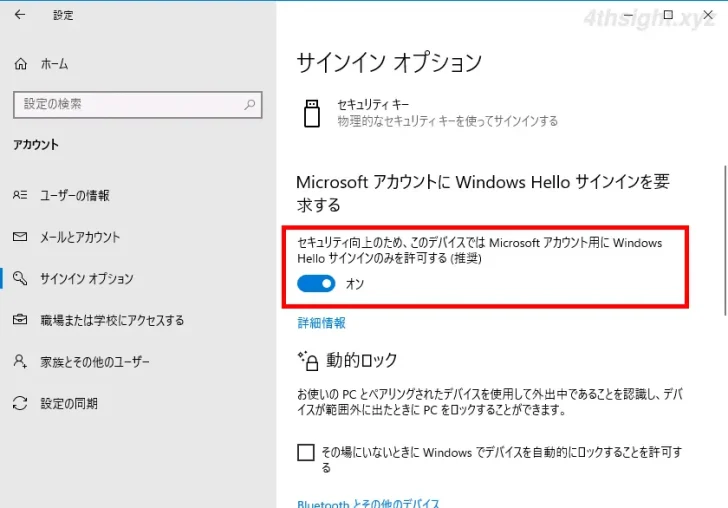 Windows10のサインインにピクチャパスワードを使う方法