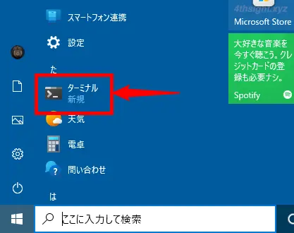 Windowsでのコマンド操作は「Windows Terminal」からが便利