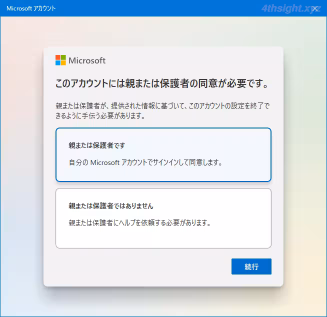 お子さんが使うWindows 11パソコンを保護者が管理する方法。