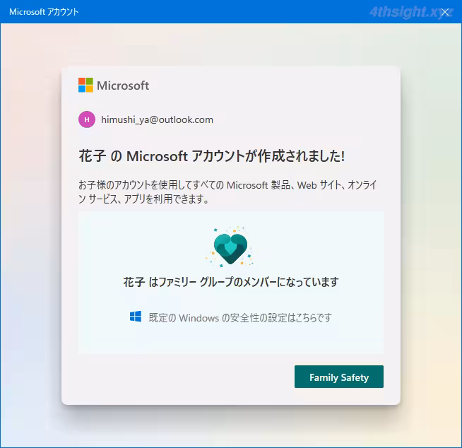 お子さんが使うWindows 11パソコンを保護者が管理する方法。