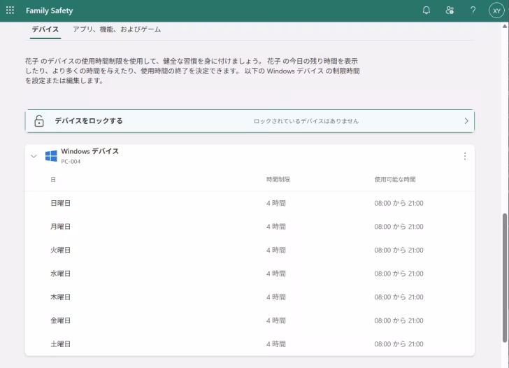 お子さんが使うWindows 11パソコンを保護者が管理する方法。