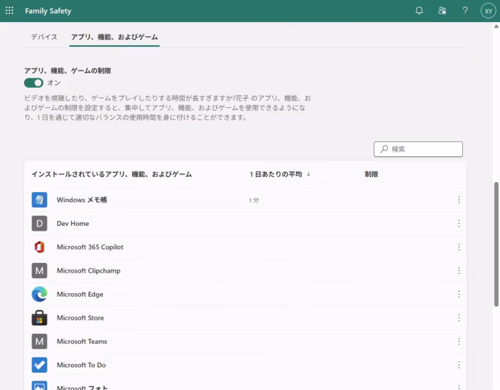 お子さんが使うWindows 11パソコンを保護者が管理する方法。