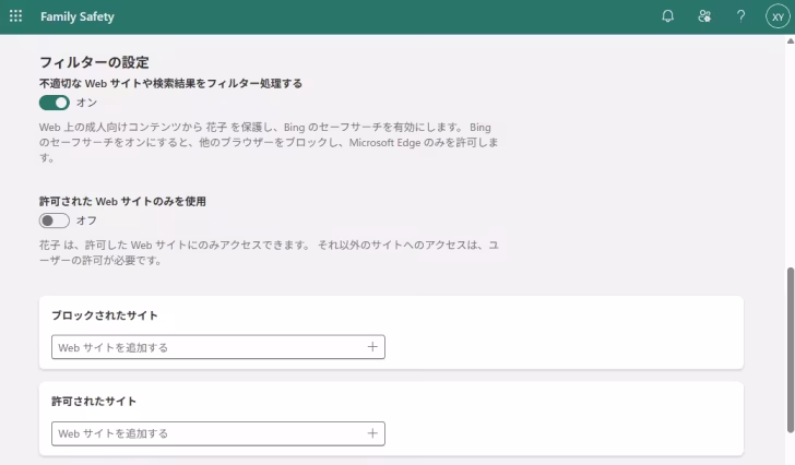 お子さんが使うWindows 11パソコンを保護者が管理する方法。